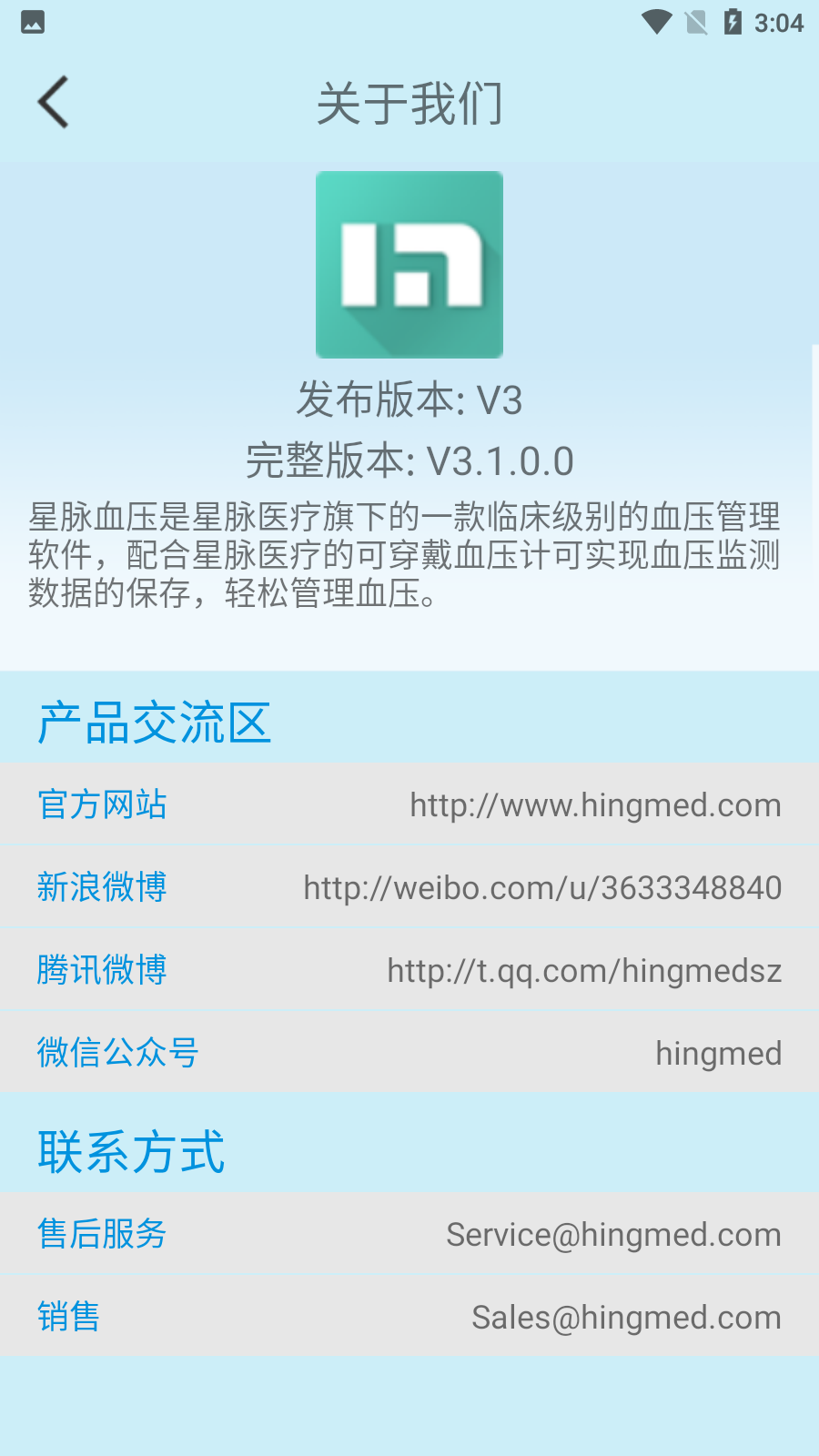 星脉血压截图