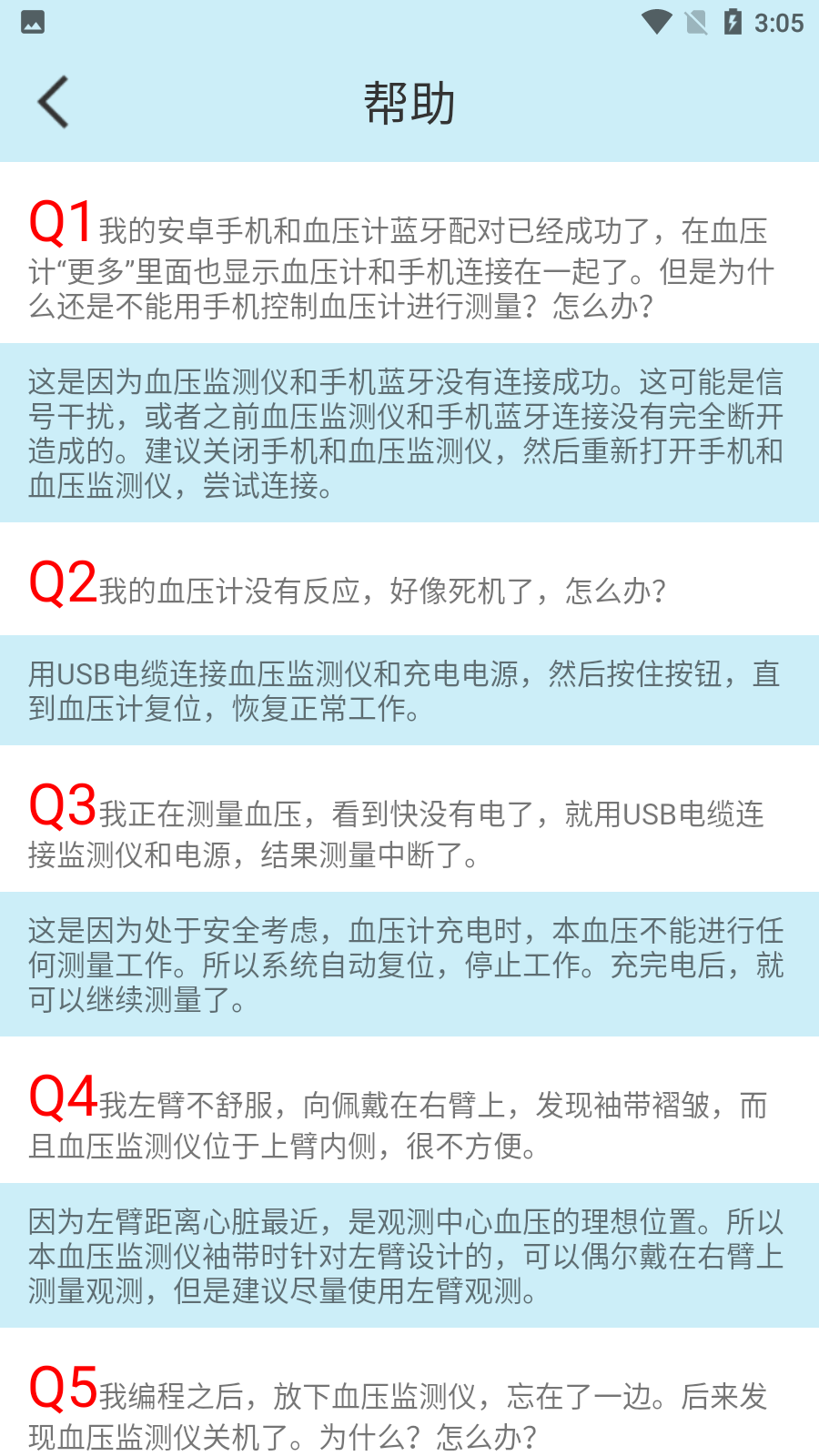 星脉血压截图