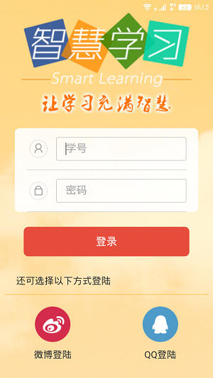 智慧学习截图