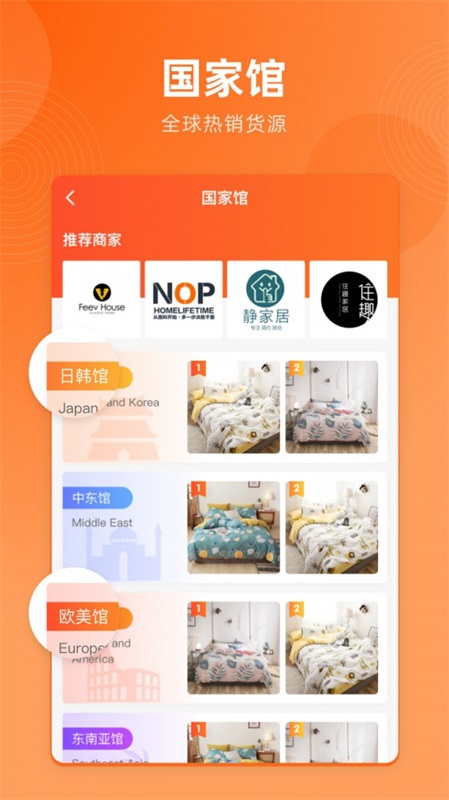 跨境家纺网截图