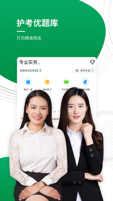 执业护士截图