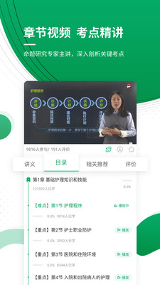 执业护士截图