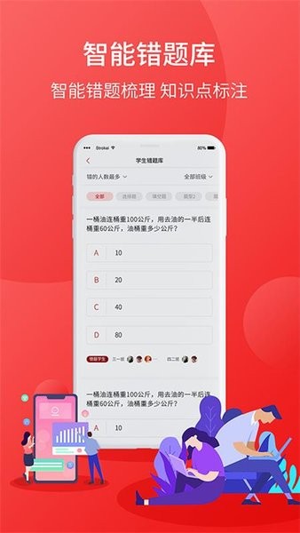 学后无忧教师端截图