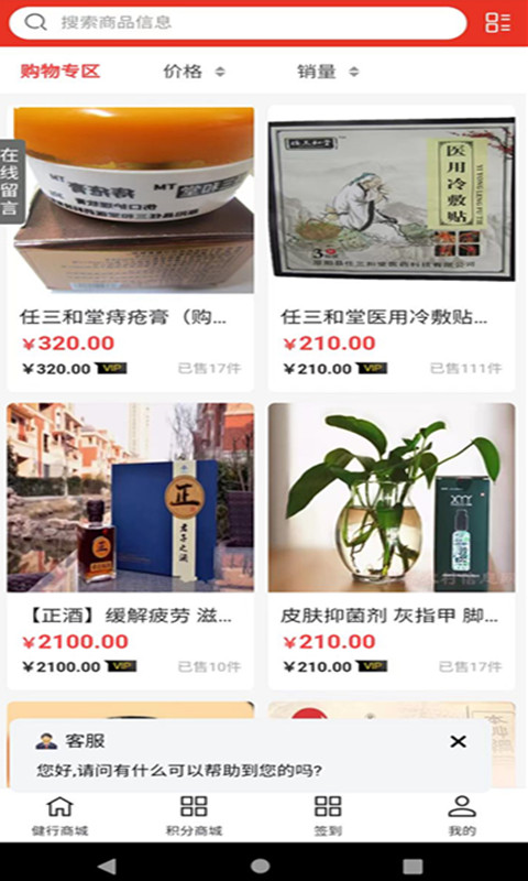 健行宝截图