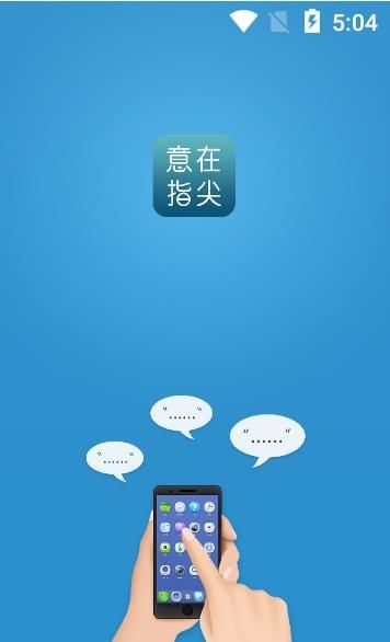 意在指尖截图
