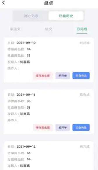 店铺实时运营管理截图