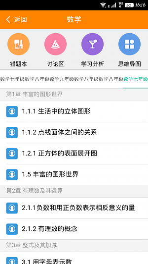 智慧学习截图