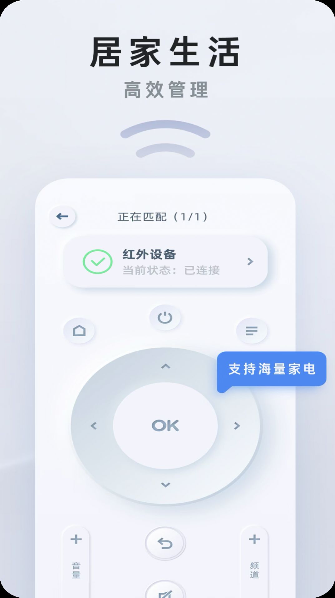 遥控管家截图