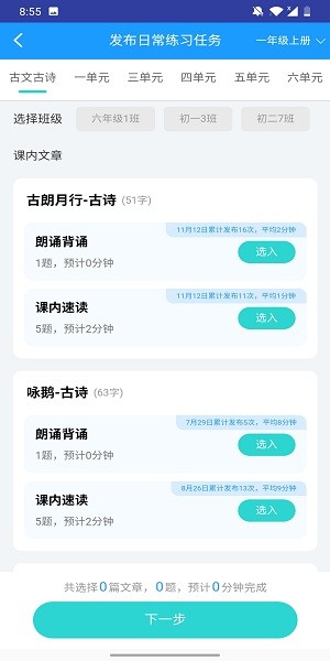 高效速读老师截图
