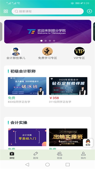 提分学院截图