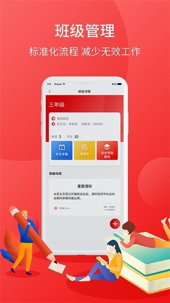 学后无忧教师端截图