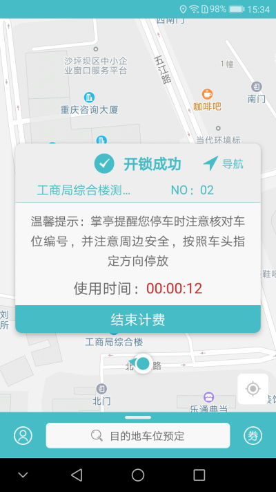 掌亭截图