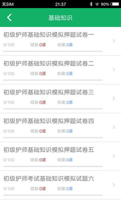 护士资格题库截图