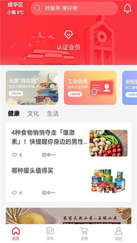 普惠云端截图