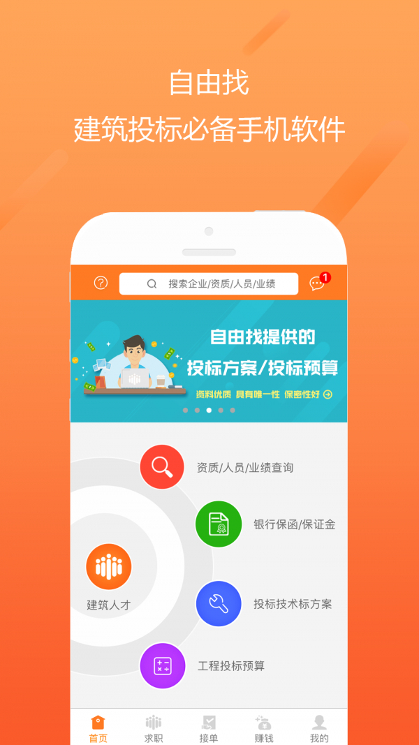 自由找截图