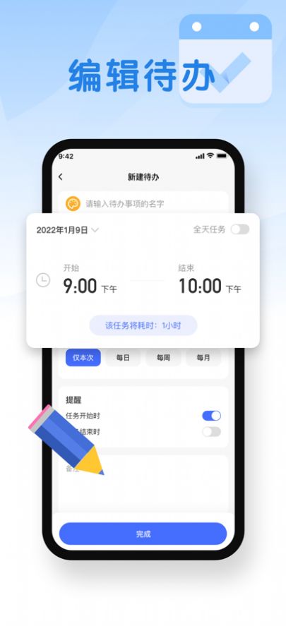 完美待办清单截图