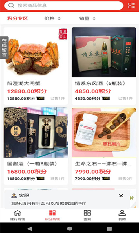 健行宝截图