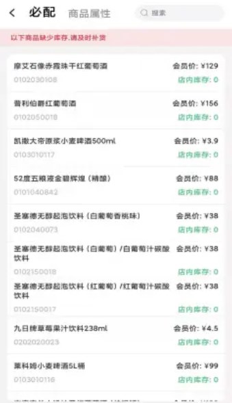 店铺实时运营管理截图