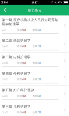 护士资格题库截图