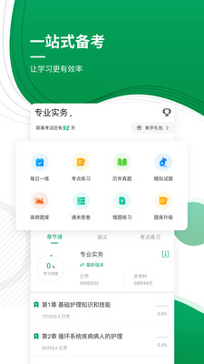 执业护士截图