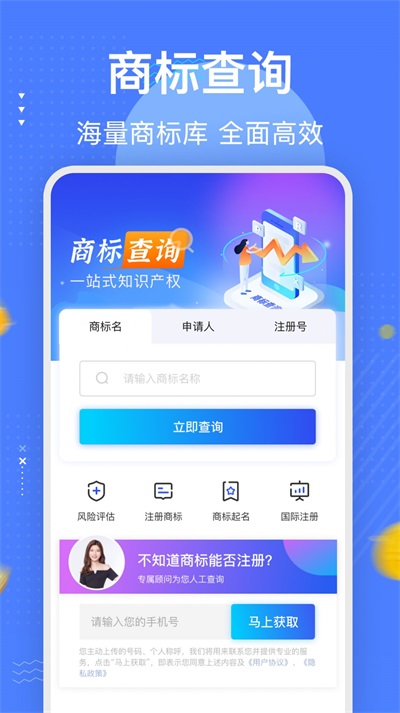 商标注册查询平台截图