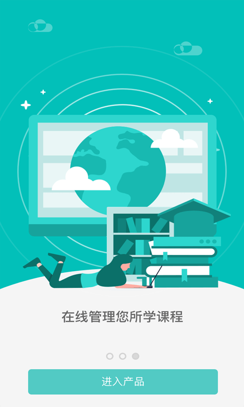 寻梯教育截图