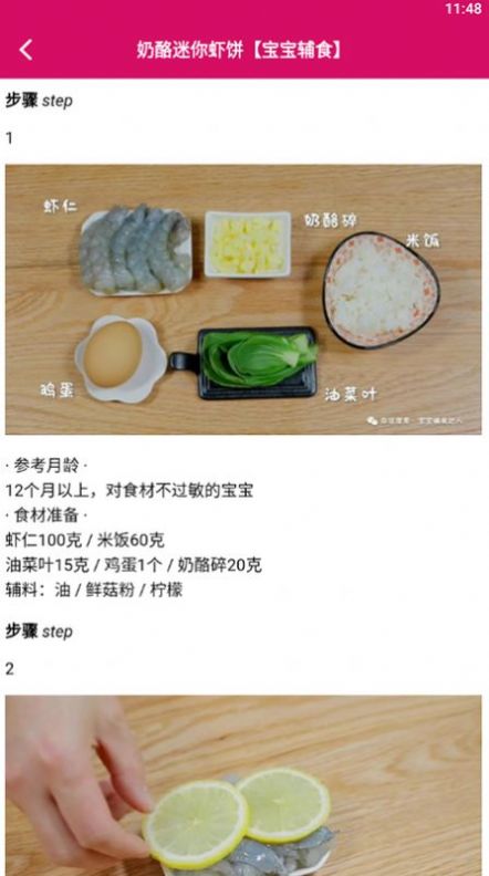 做饭小宝典截图