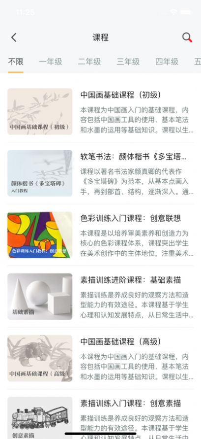人美美育课堂截图