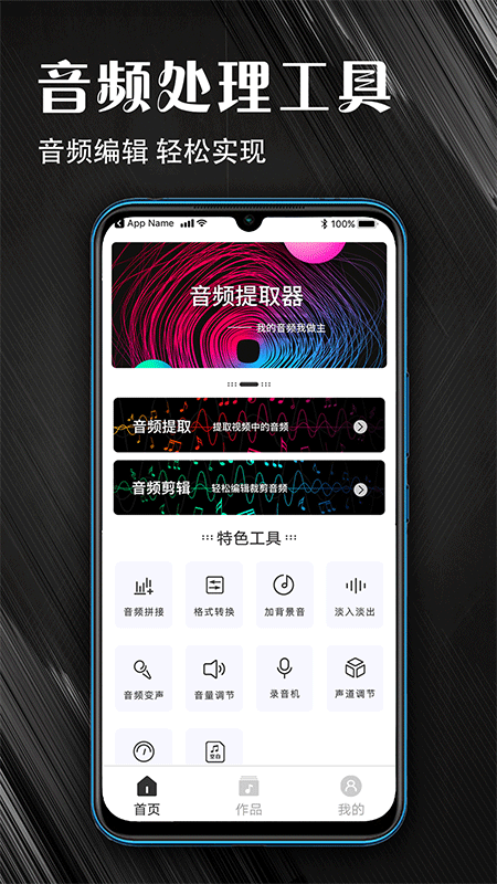 MP3音频提取器截图