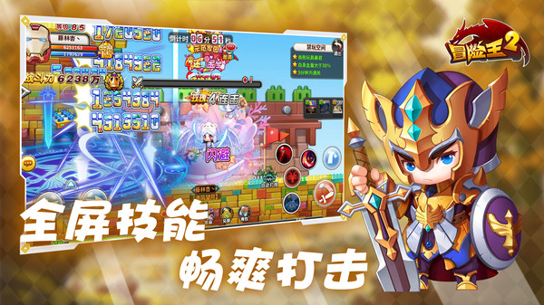 冒险王2