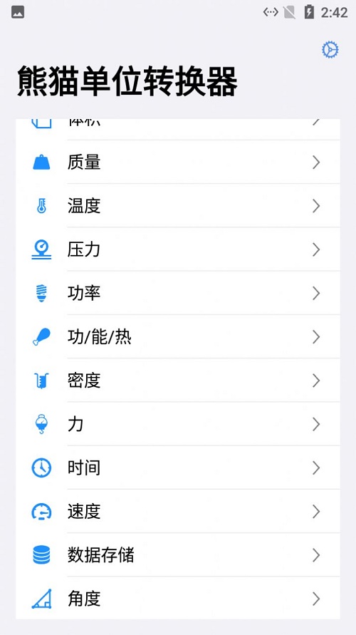 熊猫单位转换器截图