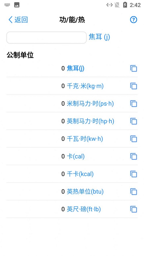 熊猫单位转换器截图