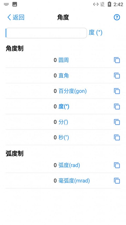 熊猫单位转换器截图