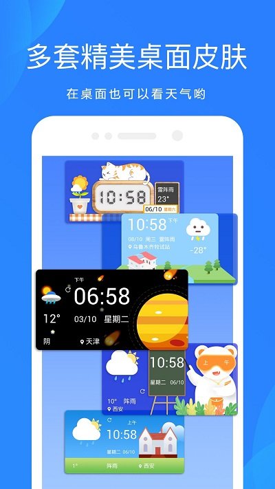 实时气象预报截图
