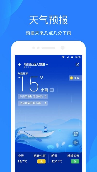 实时气象预报截图
