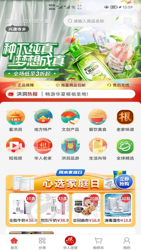 洪洞购商场app下载安装-洪洞购最新版下载v1.1.3