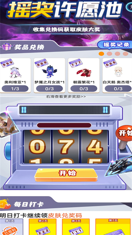 皮肤抽多多截图