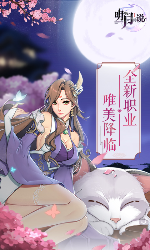 重生之明月传说