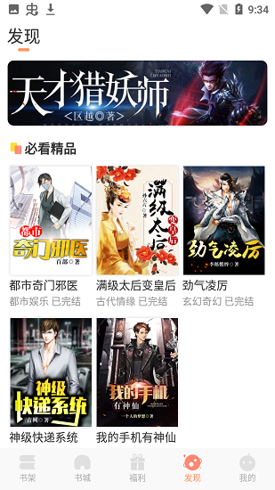 纳皮阅读截图