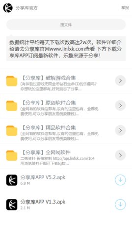 分享库软件截图