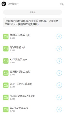分享库软件截图