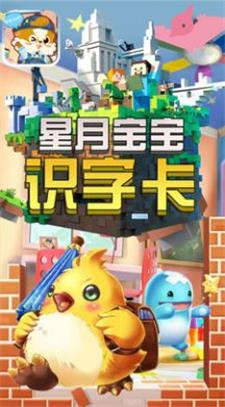 星月宝宝识字卡截图