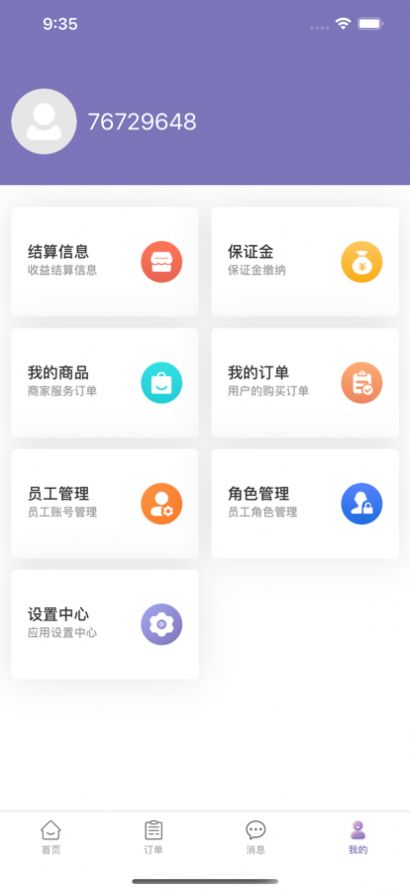 榛果商家截图