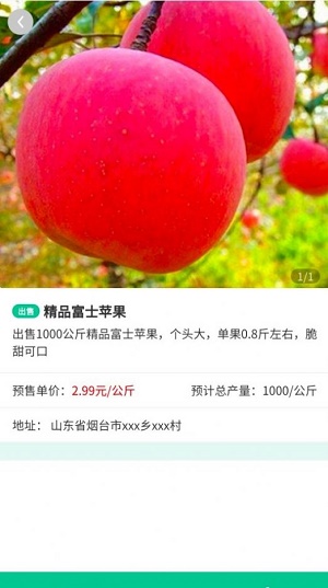 智慧农配截图