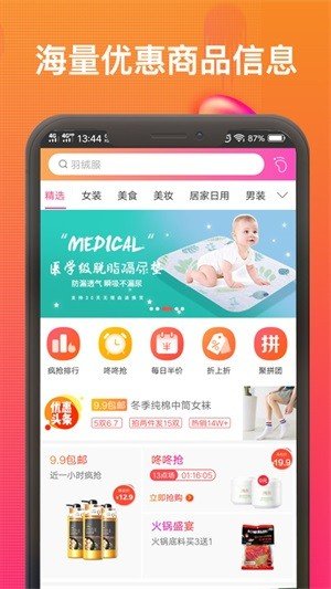 小慧查券截图