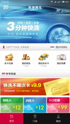 亨亨养车截图