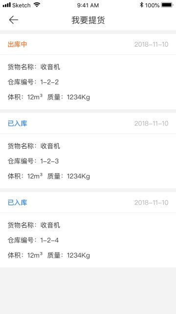 会展一站通截图