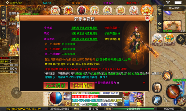 梦想争霸截图
