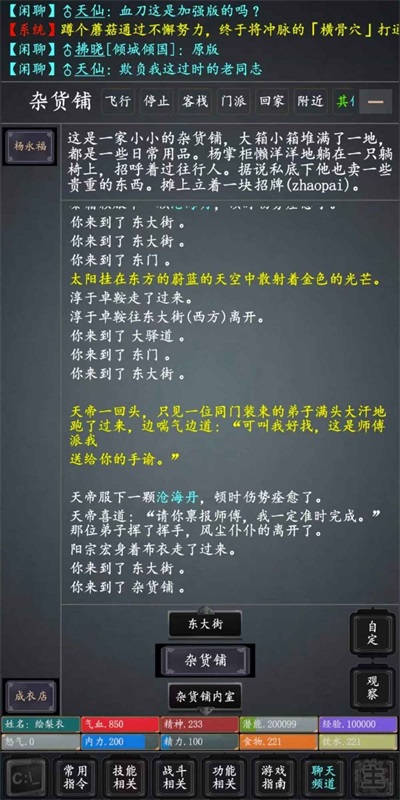 争锋修仙截图