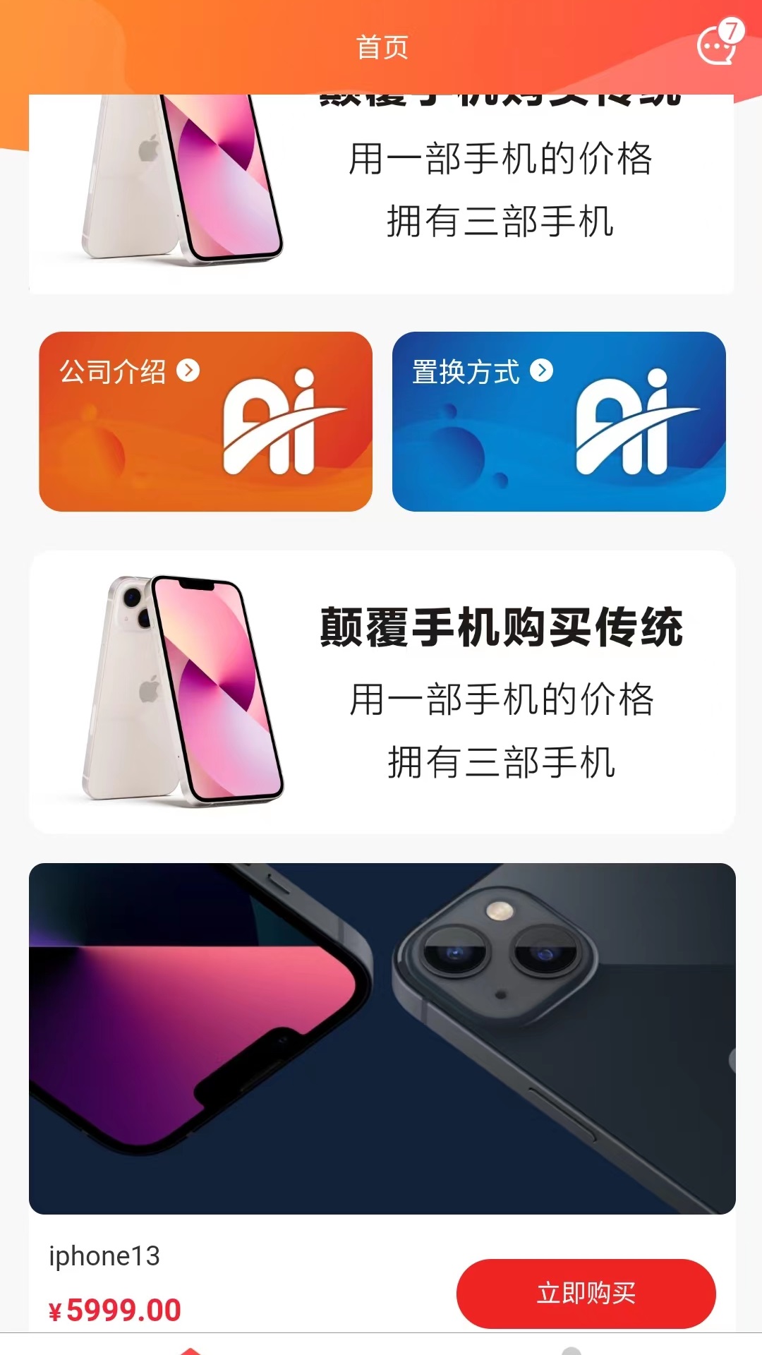 飞讯置换截图